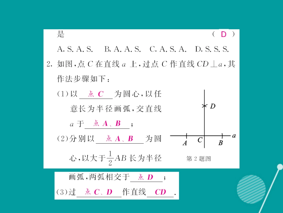 八年级数学上册 13.4 经过一已知点作已知直线的垂线（第3课时）课件 （新版）华东师大版_第3页