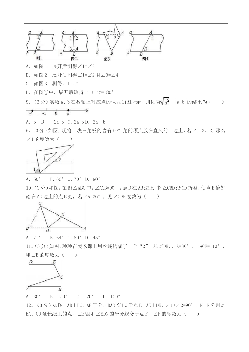 天津市南开区七年级下期中数学试卷及答案[共27页]_第2页
