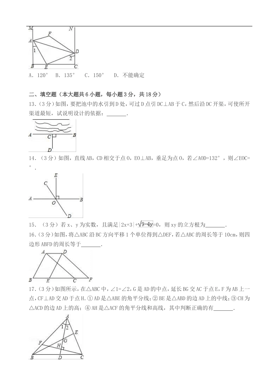 天津市南开区七年级下期中数学试卷及答案[共27页]_第3页