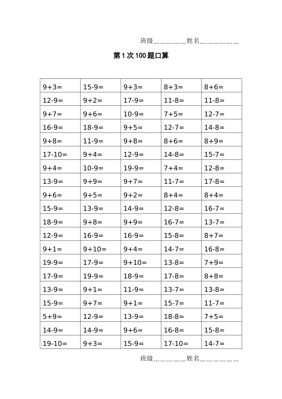 一年级下册100题口算[共23页]_第1页