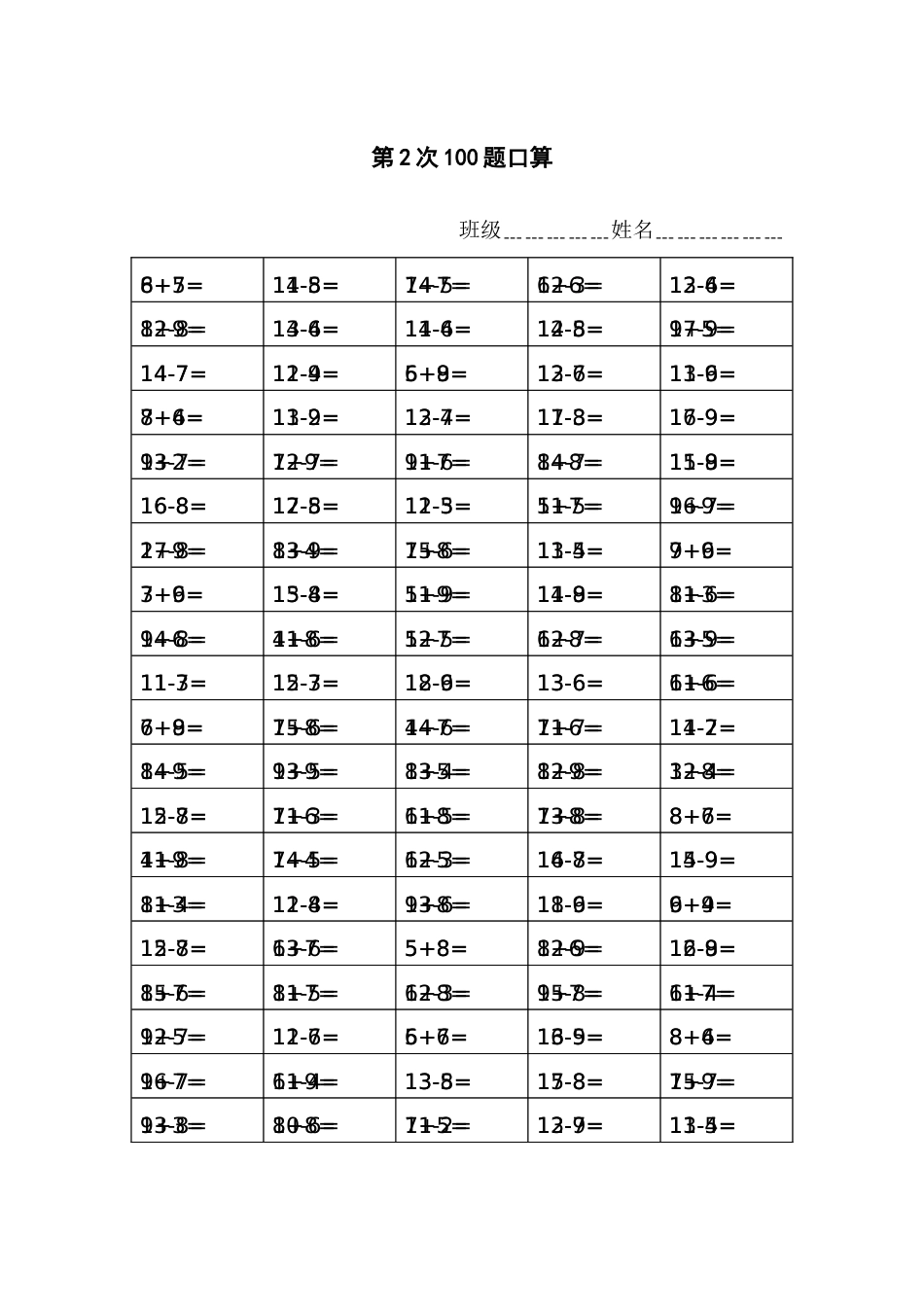 一年级下册100题口算[共23页]_第2页