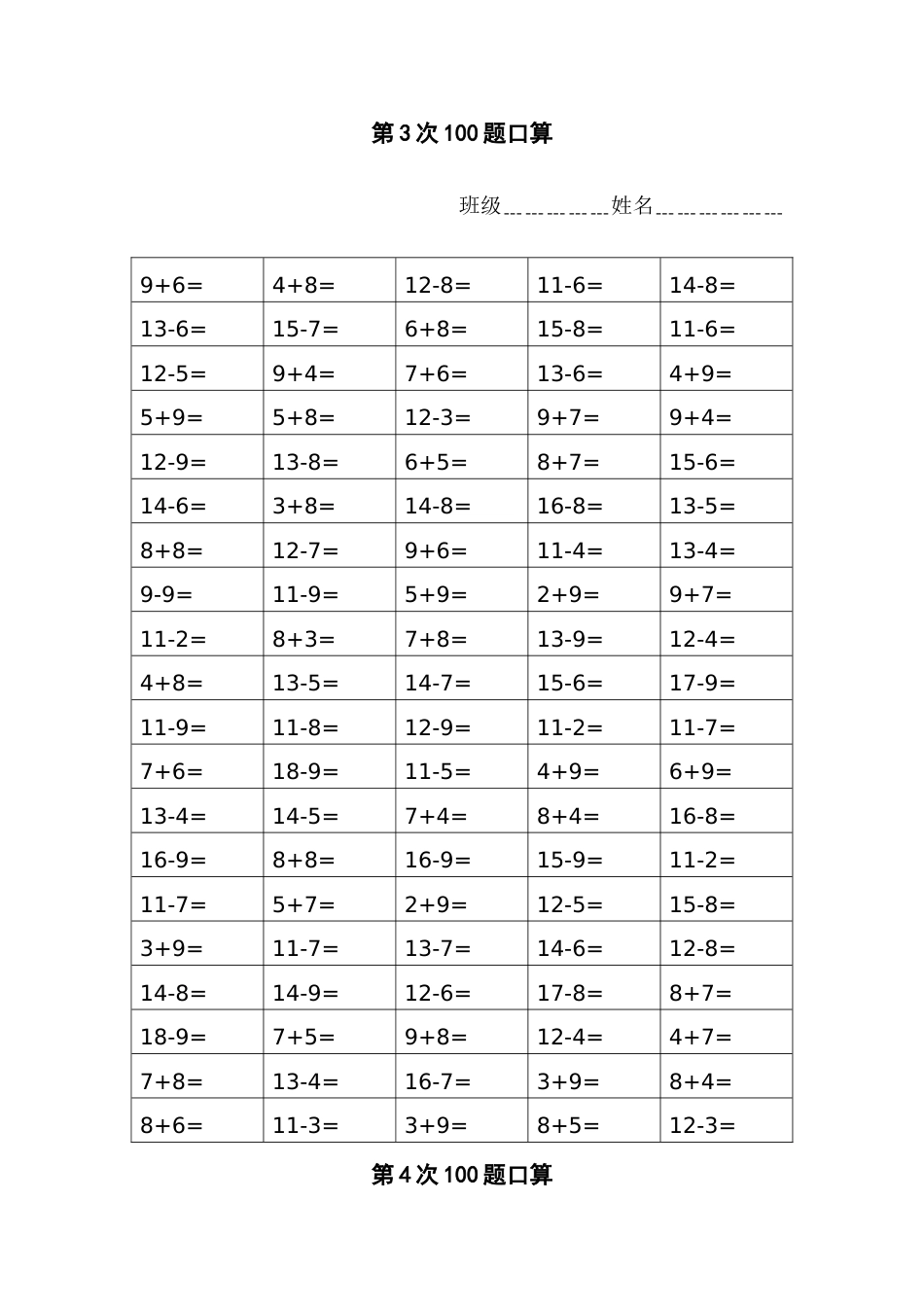 一年级下册100题口算[共23页]_第3页