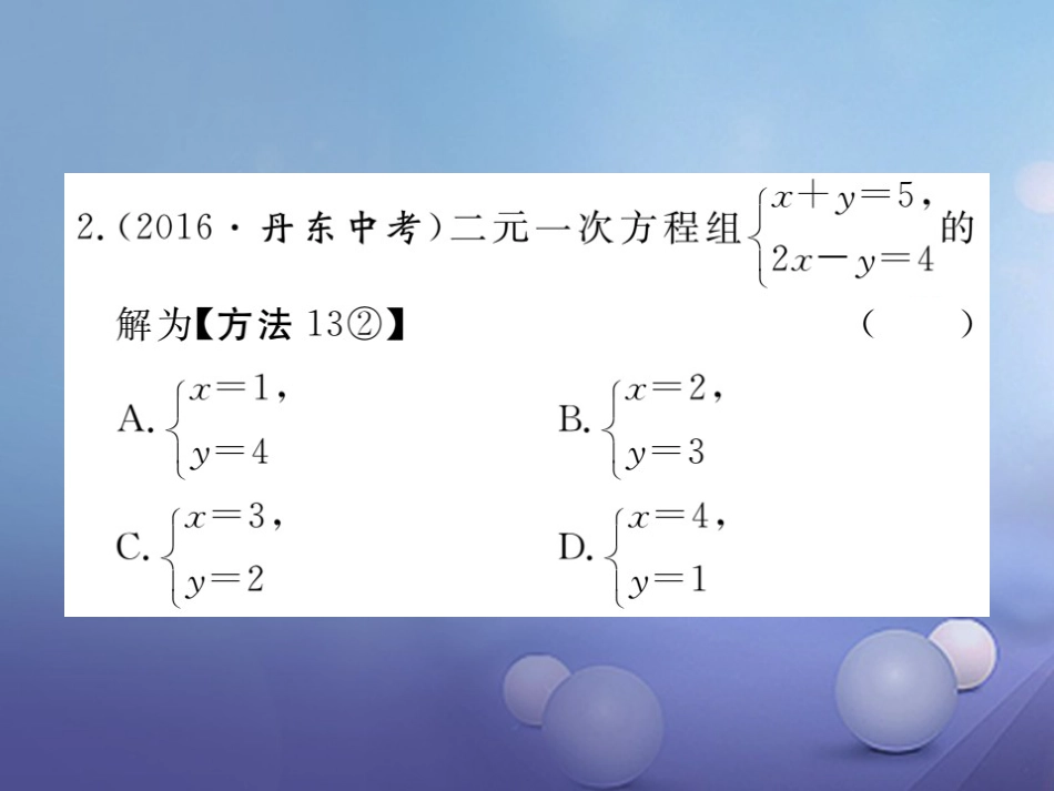 八级数学上册 5. 第课时 加减法习题课件 （新版）北师大版_第2页