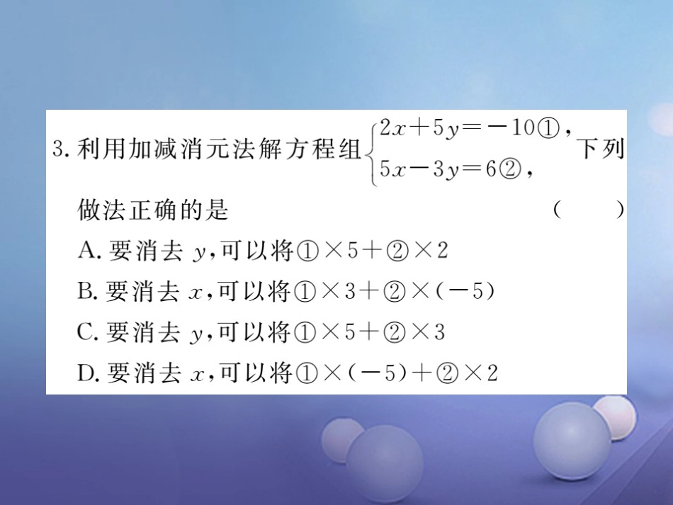 八级数学上册 5. 第课时 加减法习题课件 （新版）北师大版_第3页