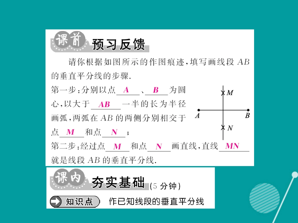 八年级数学上册 13.4 作已知线段的垂直平分线（第4课时）课件 （新版）华东师大版_第2页