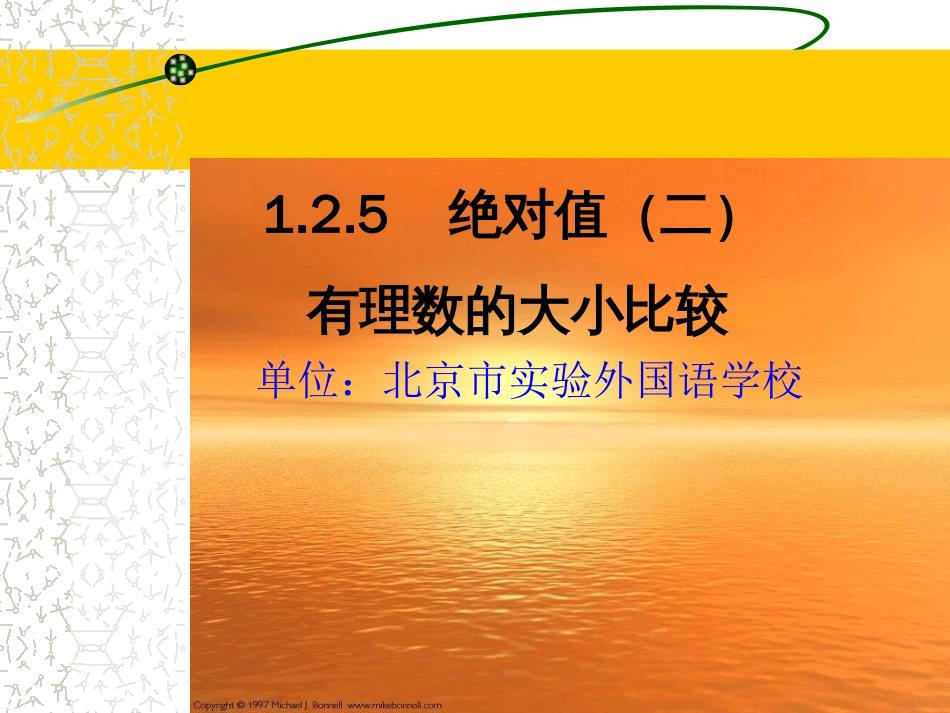 初一数学《有理数的大小比较》PPT课件[共5页]_第1页