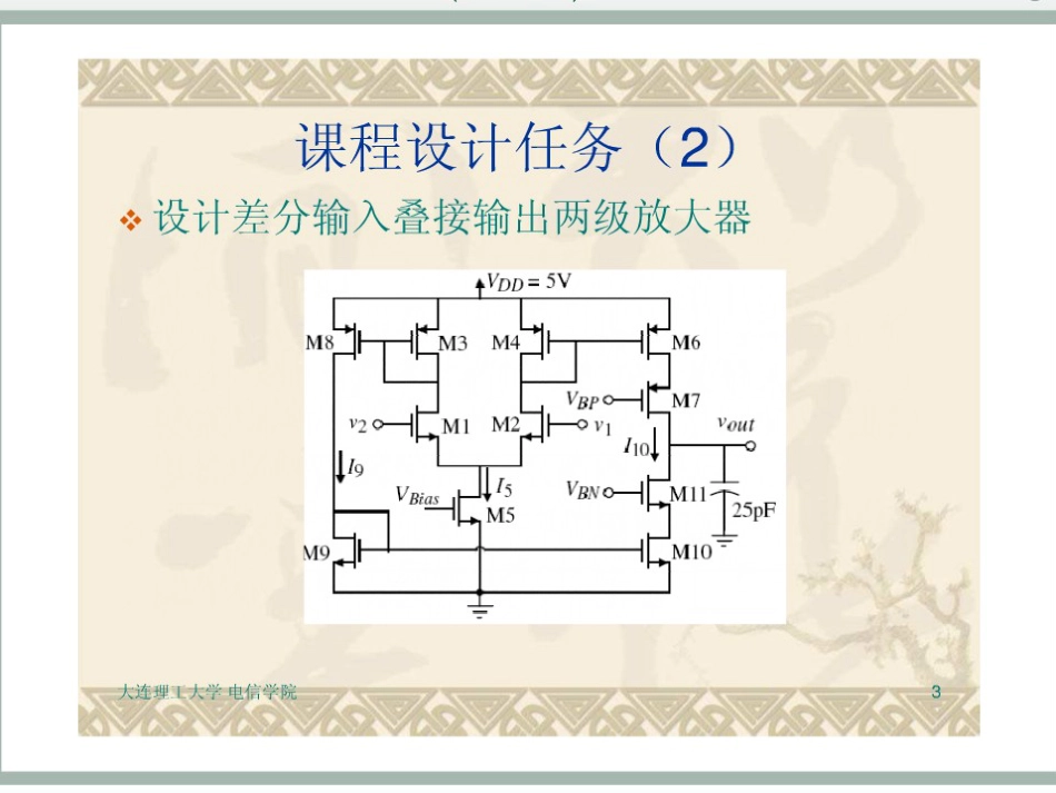 CMOS模拟集成电路设计（巢明）06[共5页]_第3页