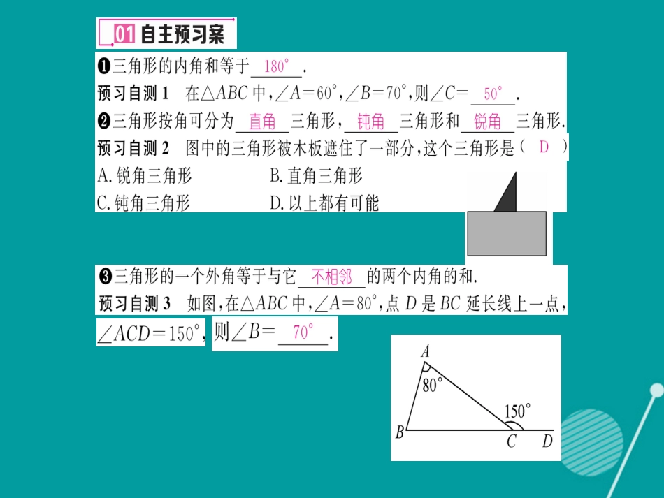 八年级数学上册 2.1 三角形课件3 （新版）湘教版_第2页