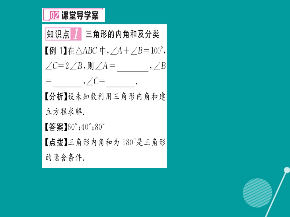 八年级数学上册 2.1 三角形课件3 （新版）湘教版_第3页