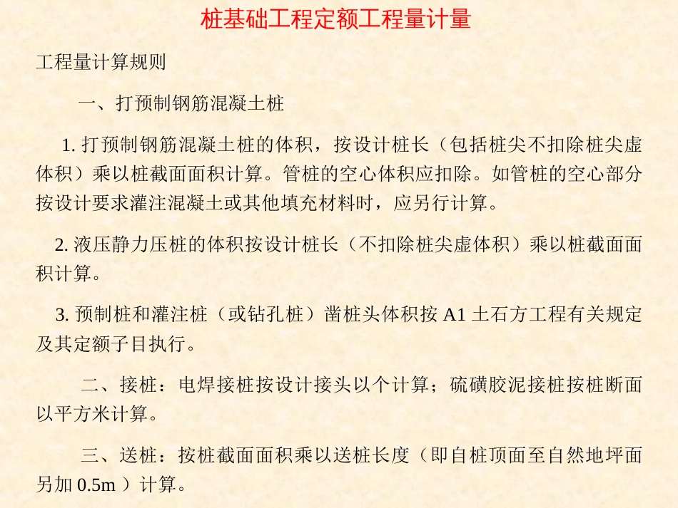 8桩基础工程定额工程量计量[共11页]_第2页