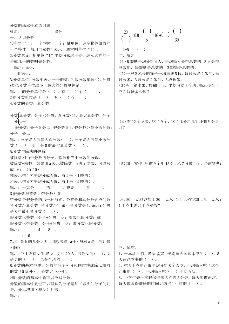 五年级数学分数的基本性质练习题_第1页