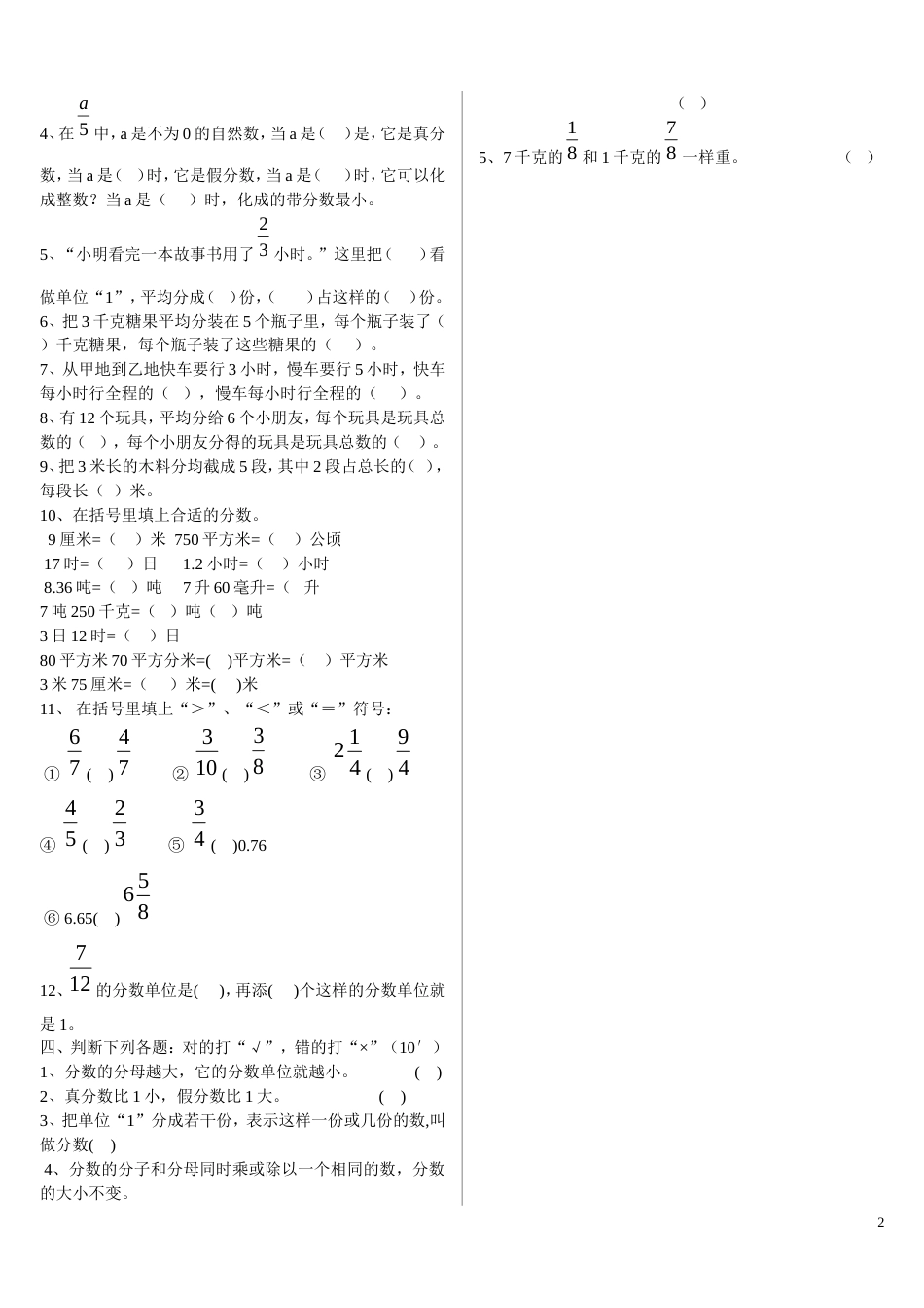五年级数学分数的基本性质练习题_第2页