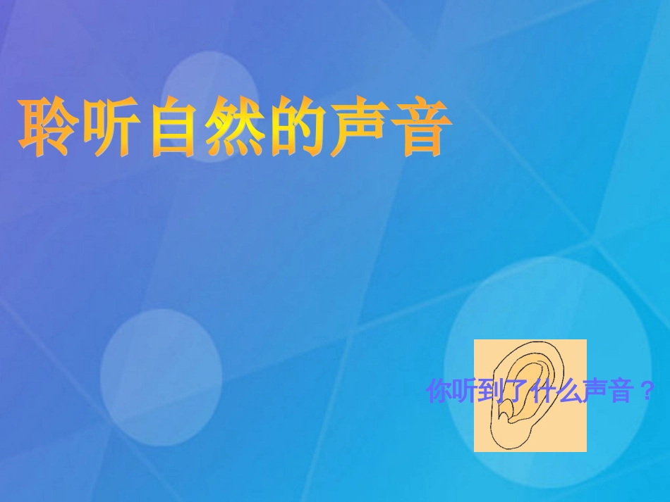 七年级科学下册 2.2《声音的发生和传播》课件3 浙教版_第2页