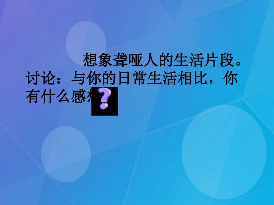 七年级科学下册 2.2《声音的发生和传播》课件3 浙教版_第3页