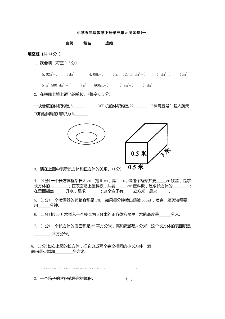 新人教版五年级数学下册第三单元测试题三套[共11页]_第1页