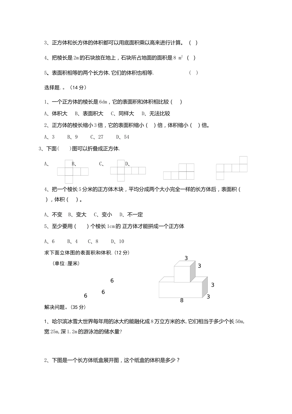新人教版五年级数学下册第三单元测试题三套[共11页]_第2页