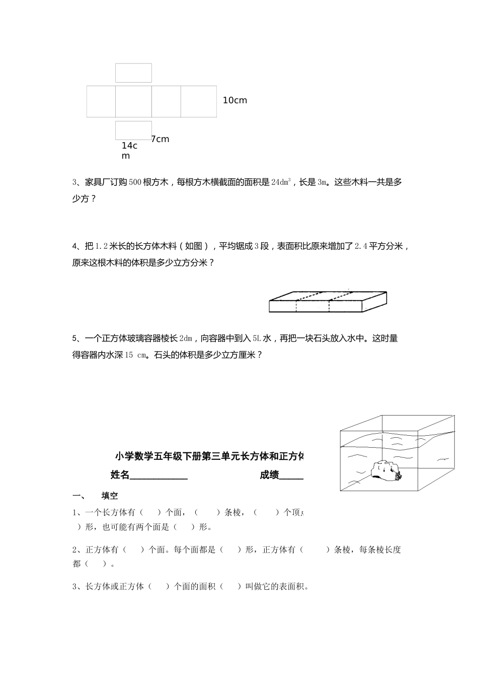 新人教版五年级数学下册第三单元测试题三套[共11页]_第3页