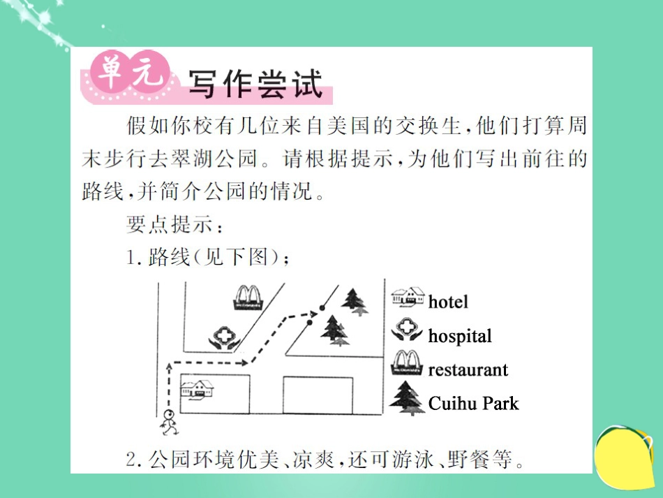 九年级英语全册 Unit 3 Could you please tell me where the restrooms are主题写作课件 （新版）人教新目标版_第2页