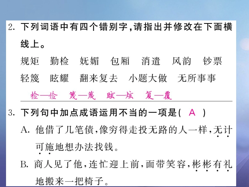 九级语文上册 第一单元 比较 探究 珠宝课件 北师大版_第2页