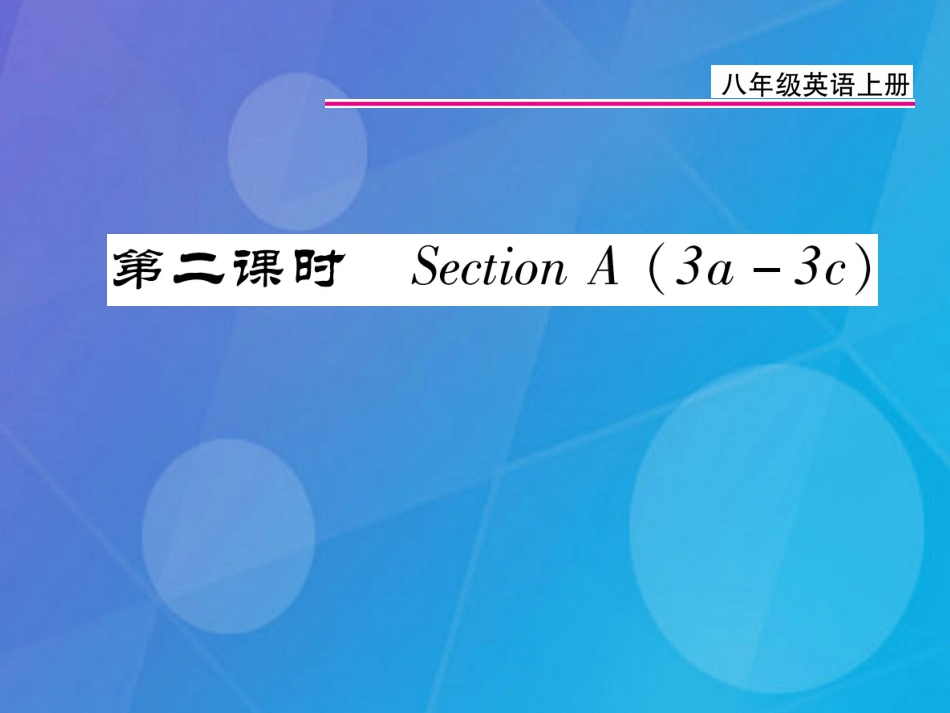 八年级英语上册 Unit 7 Will people have robots（第2课时）课件 （新版）人教新目标版_第1页