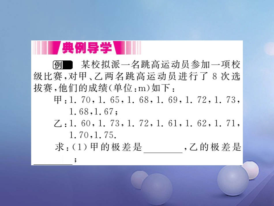 八级数学上册 6.4 第课时 极差、方差与标准差（小册子）课件 （新版）北师大版_第2页