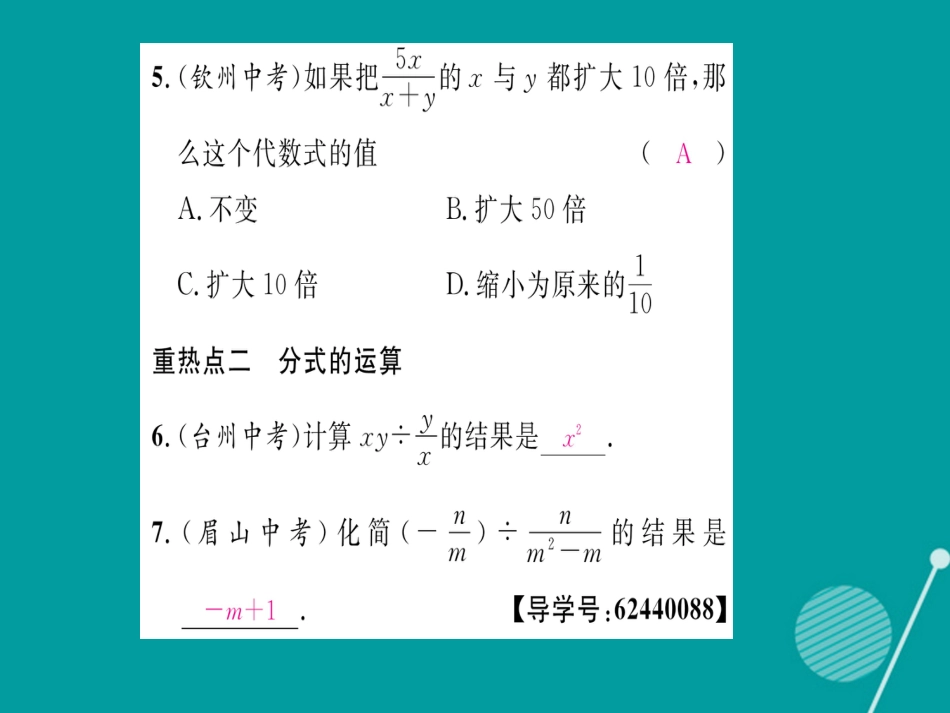 八年级数学上册 第1章 分式重热点突破课件 （新版）湘教版_第3页