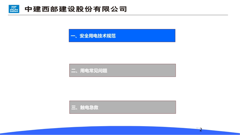 安全生产大讲堂安全临时用电规范ppt 60页_第2页