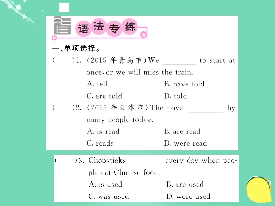 九年级英语全册 Unit 5 Where are the shirts made of 语法精讲专练课件 （新版）人教新目标版_第2页