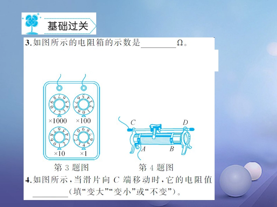 九级物理全册 6.4 变阻器习题课件 （新版）新人教版_第3页