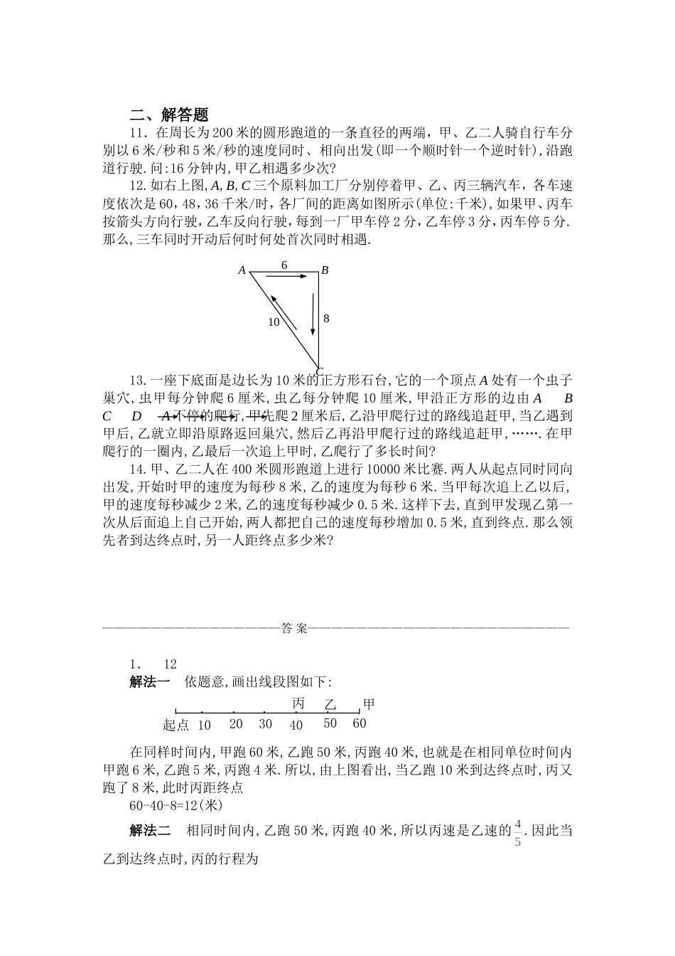 五年级奥数题：追及问题A_第2页