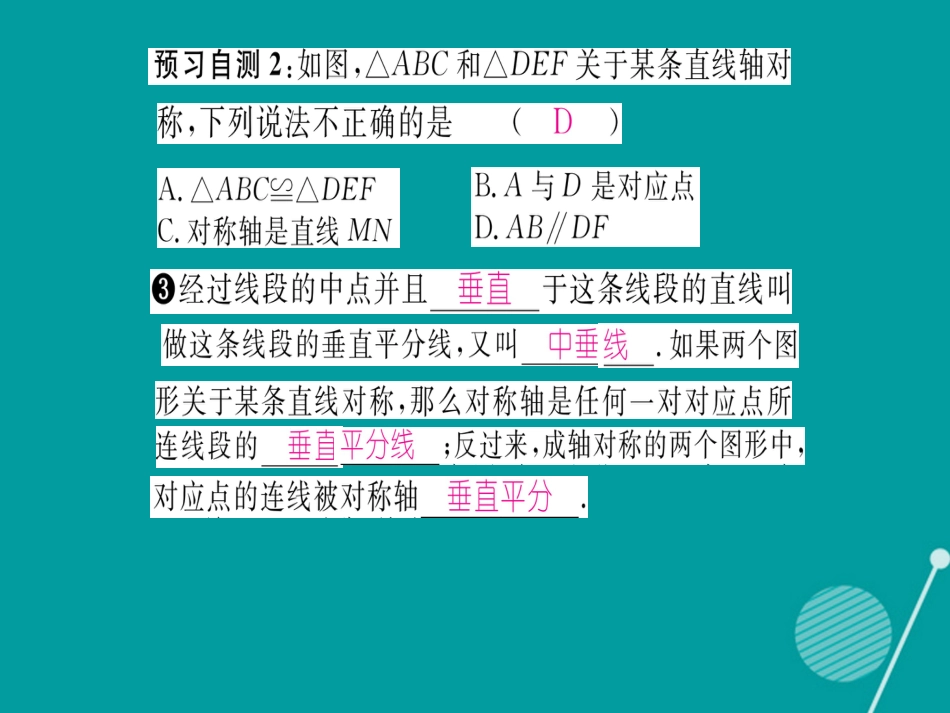 八年级数学上册 15.1 轴对称图形与轴对称（第1课时）课件 （新版）沪科版_第3页