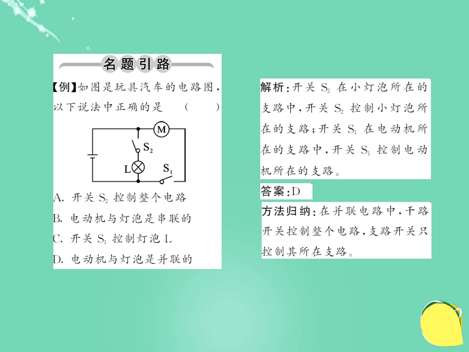 九年级物理全册 第15章 电流和电路 第3节 串联和并联课件 （新版）新人教版_第2页