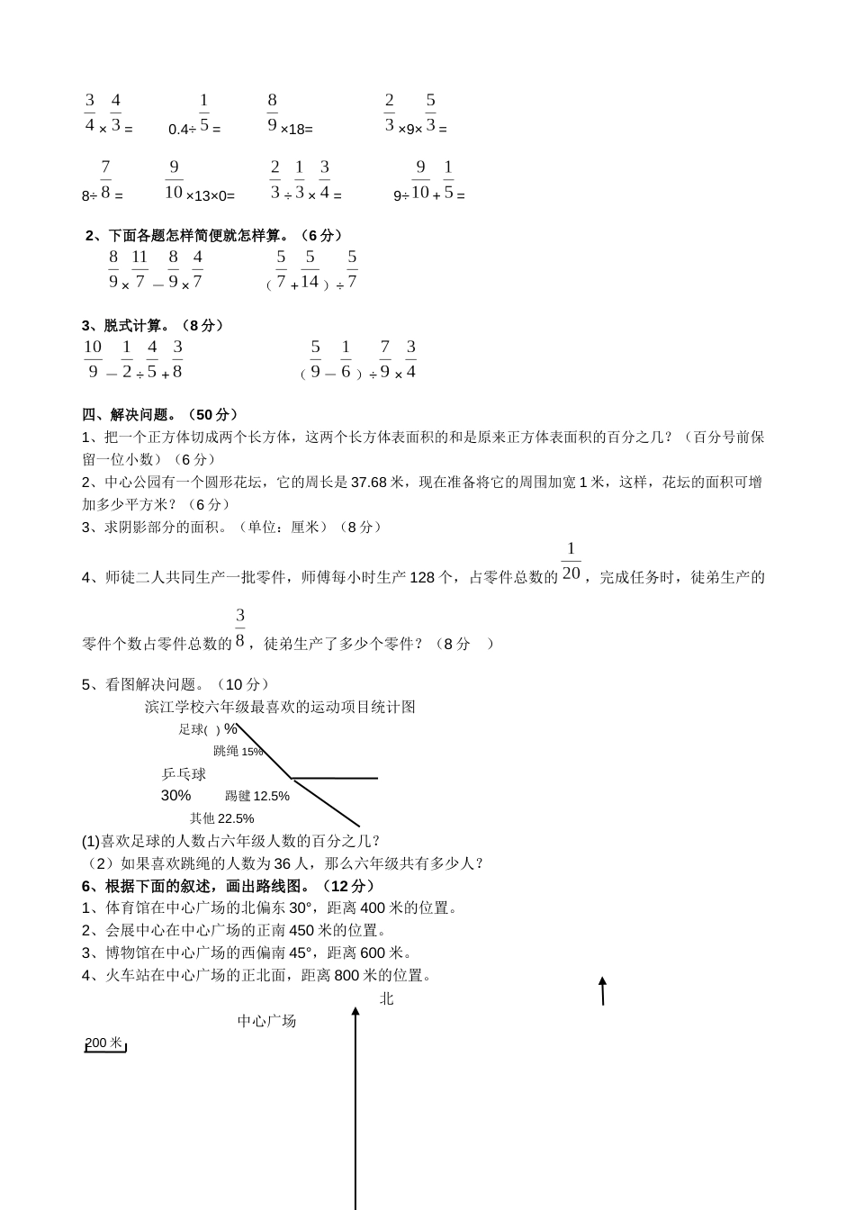 新人教版小学六年级数学上册期末测试题[共2页]_第2页