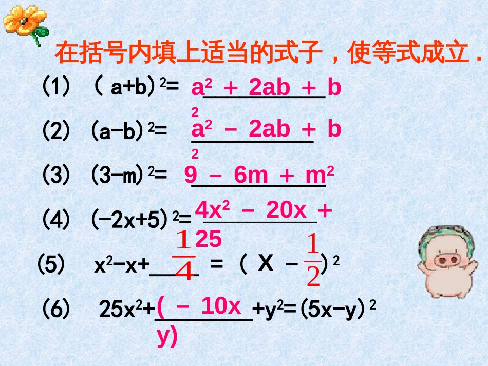 9.6 乘法公式的再认识因式分解（二） 第二课时_第2页