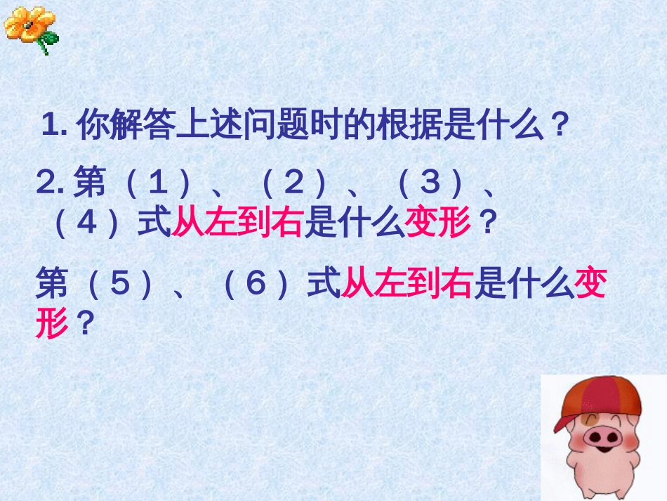 9.6 乘法公式的再认识因式分解（二） 第二课时_第3页