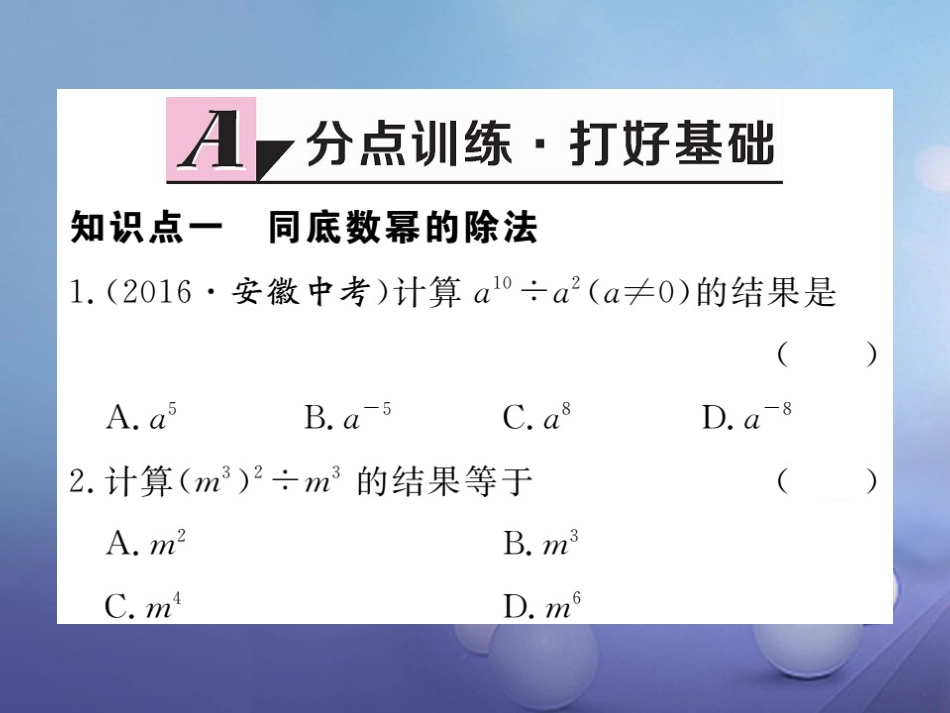 八级数学上册 4..4 第3课时 整式的除法习题课件 （新版）新人教版_第2页