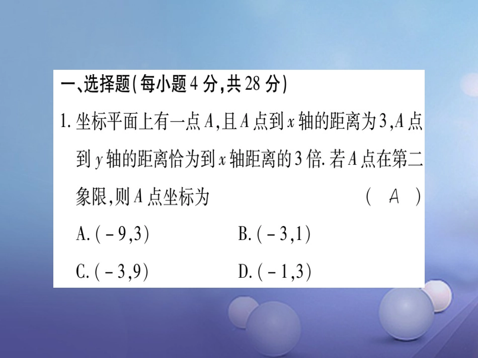 九级数学上册 周周测（五）课件 （新版）华东师大版_第2页