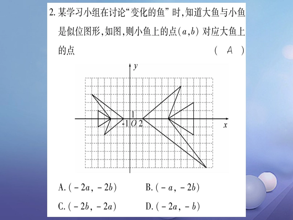 九级数学上册 周周测（五）课件 （新版）华东师大版_第3页