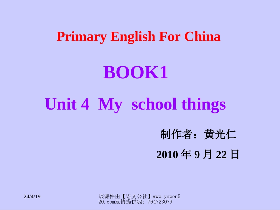 一年级unit4 my school things C[共5页]_第1页