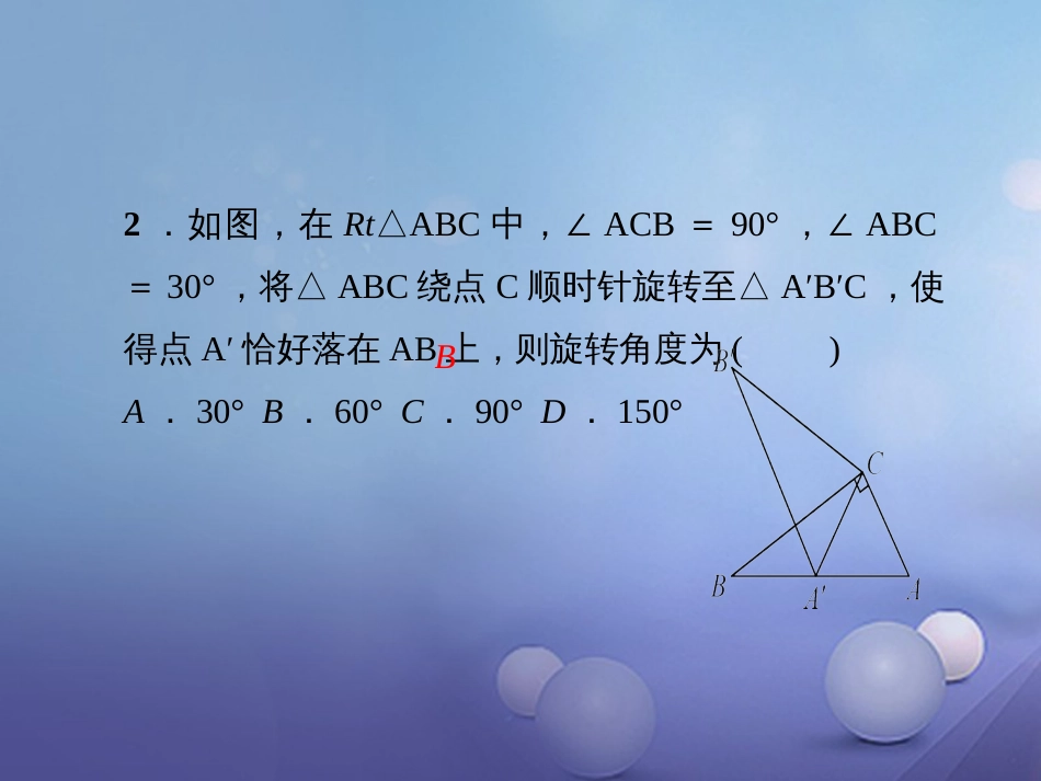 九级数学上册 专题训练5 巧用旋转进行计算与证明课件 （新版）新人教版_第3页