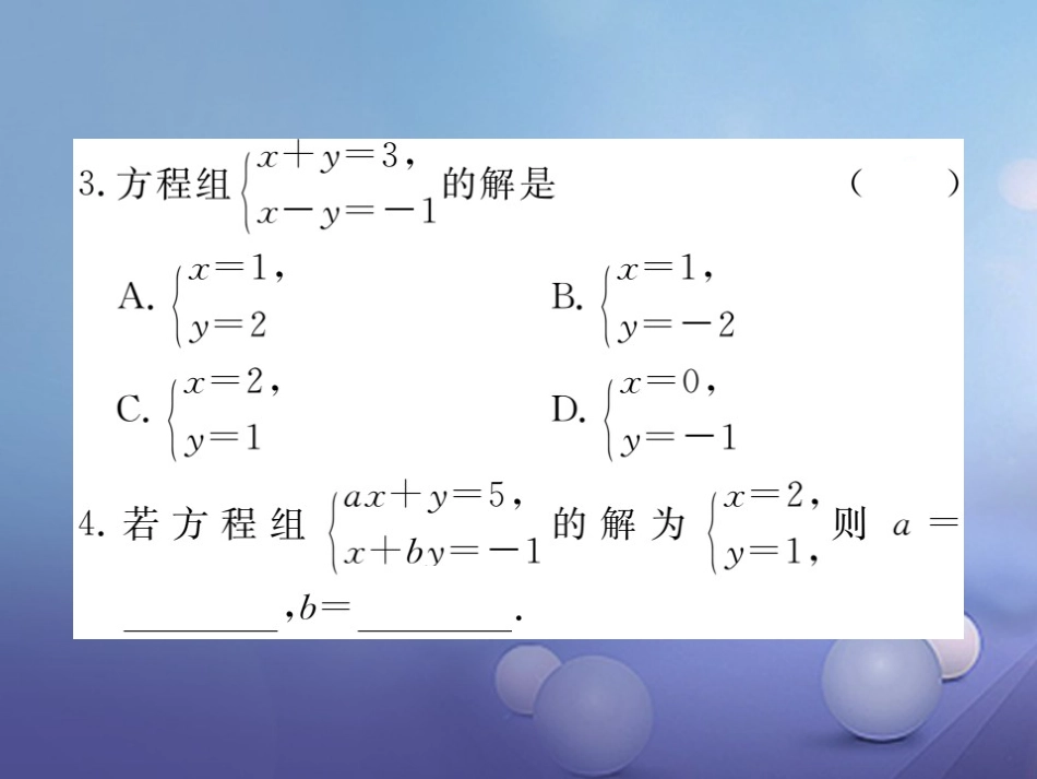 八级数学上册 5. 认识二元一次方程组习题课件 （新版）北师大版_第2页