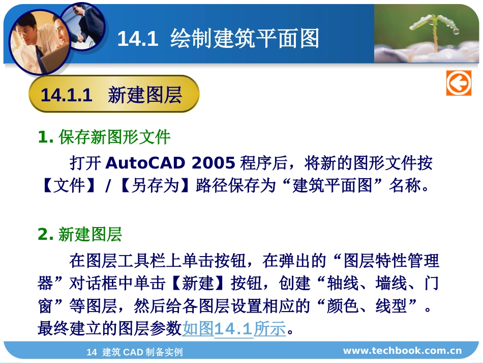 14建筑CAD制图实例[共141页]_第3页