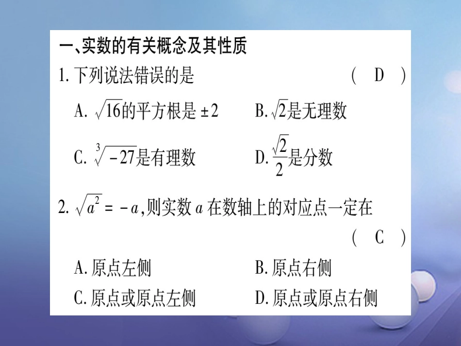 八年级数学上册 11.2 实数习题课件 （新版）华东师大版_第2页