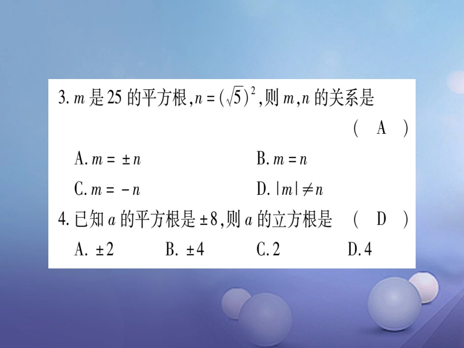 八年级数学上册 11.2 实数习题课件 （新版）华东师大版_第3页