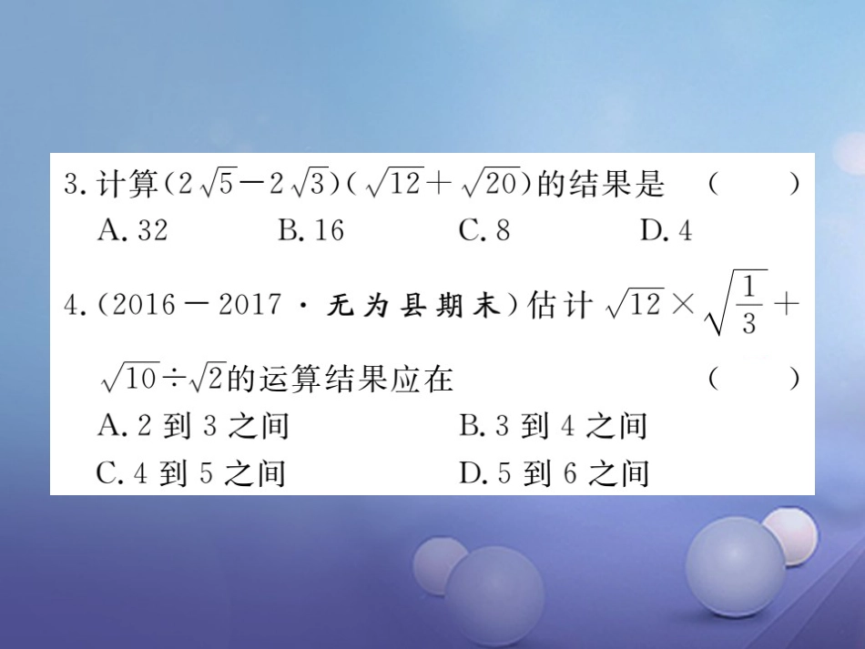 八级数学上册 . 第3课时 二次根式的混合运算习题课件 （新版）北师大版_第2页