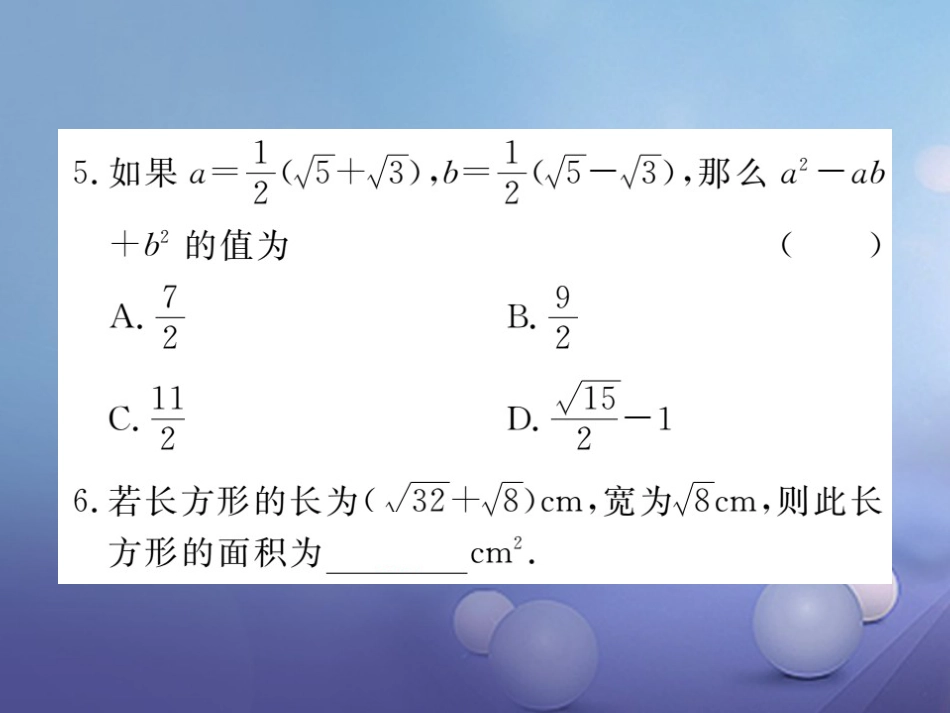 八级数学上册 . 第3课时 二次根式的混合运算习题课件 （新版）北师大版_第3页