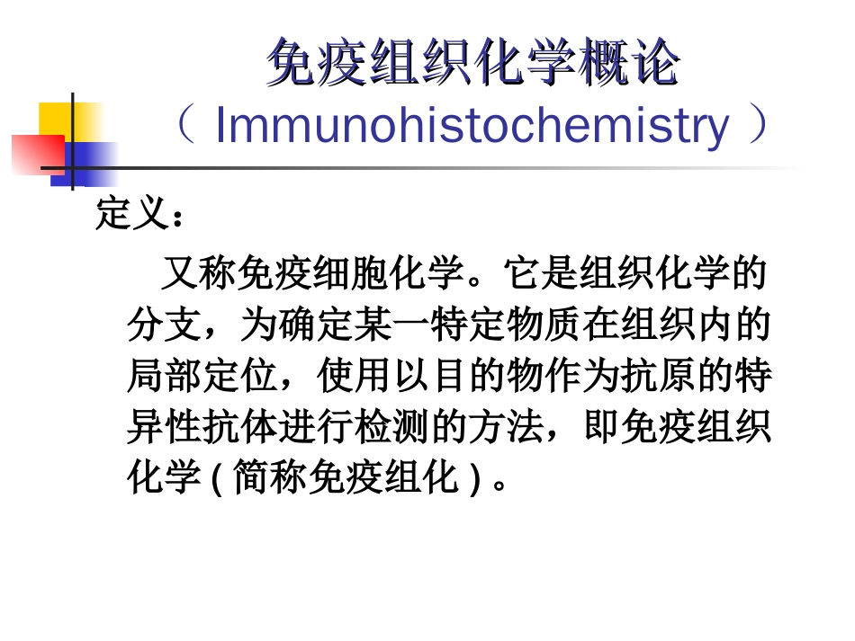 免疫组织化学在皮肤科中的应用[共77页]_第2页