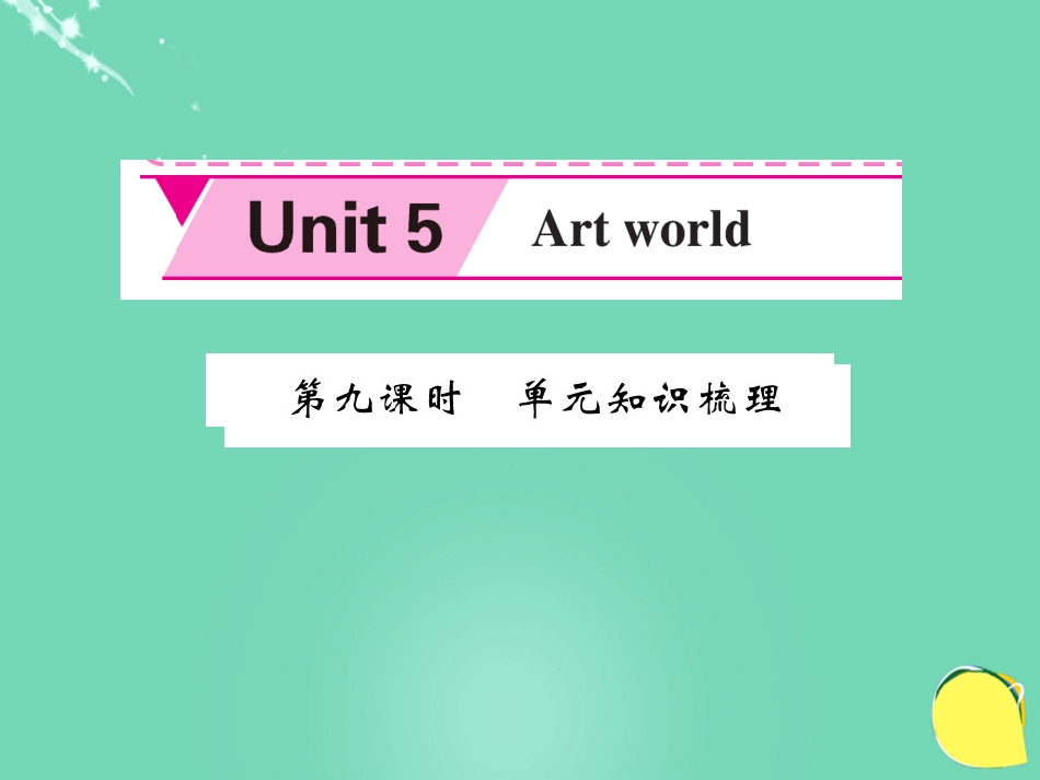 九年级英语上册 Unit 5 Art world（第9课时）课件 （新版）牛津版_第1页