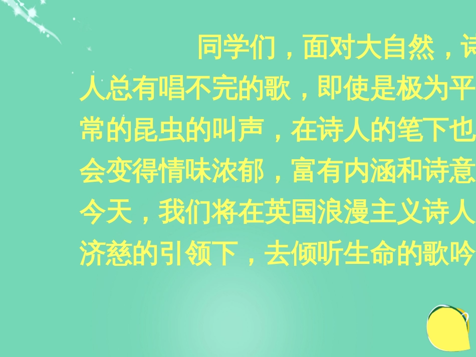 九级语文上册 4《外国诗两首》课件（3） 新人教版_第2页