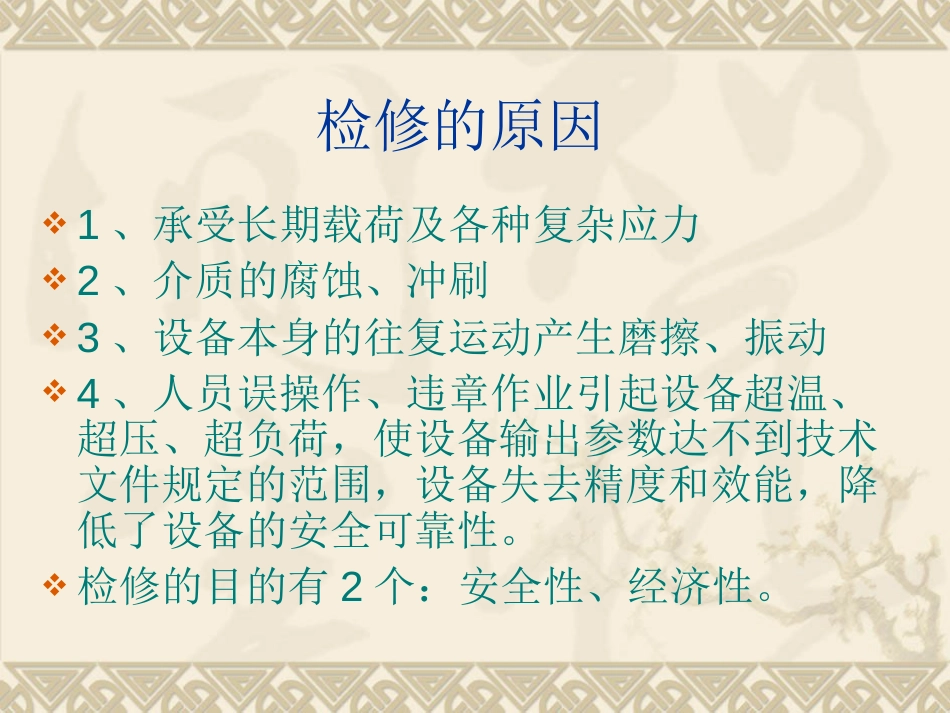 化工检修安全[共15页]_第2页